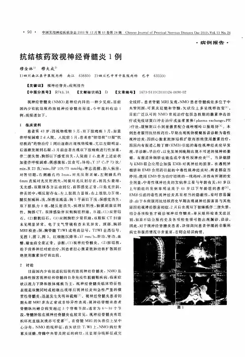 抗结核药致视神经脊髓炎1例