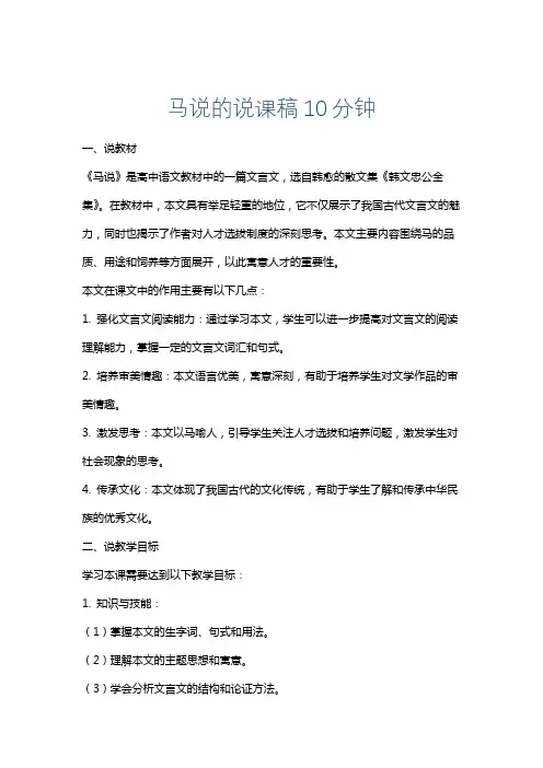 马说的说课稿10分钟