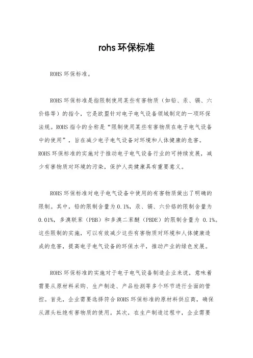 rohs环保标准