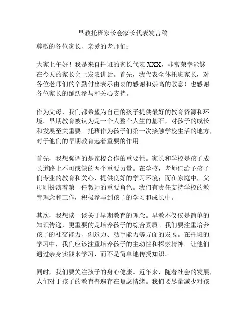 早教托班家长会家长代表发言稿