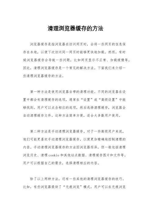 清理浏览器缓存的方法