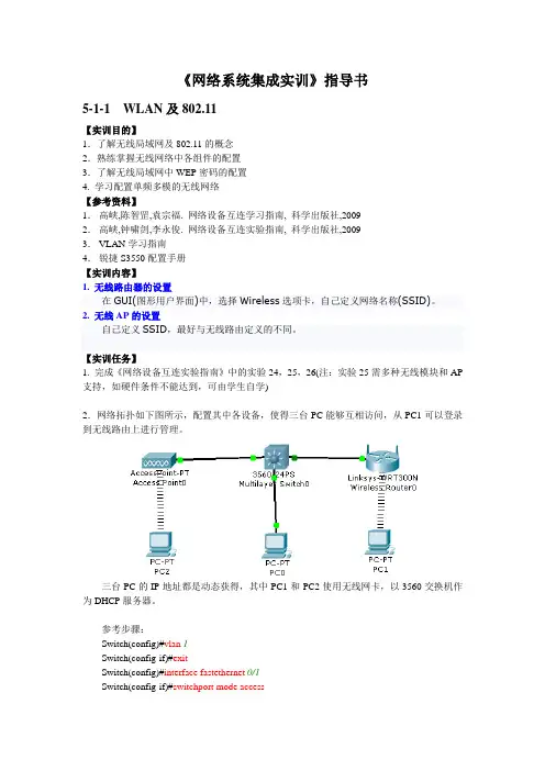 WLAN配置