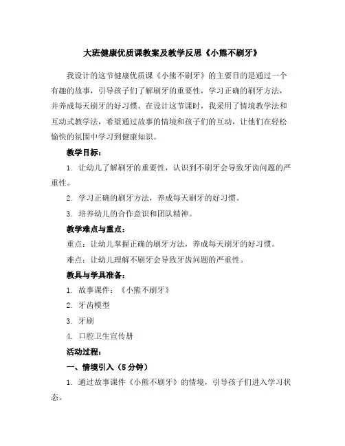 大班健康优质课教案及教学反思《小熊不刷牙》