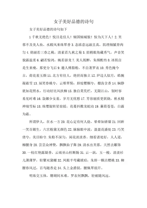 女子美好品德的诗句