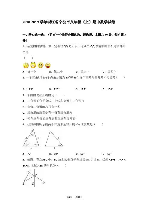 八年级上期中数学试卷含答案解析16