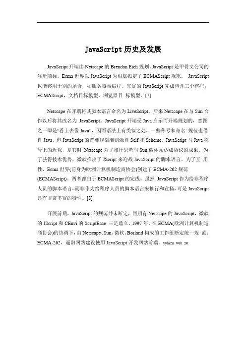 JavaScript历史及发展