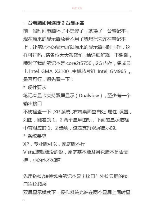 一台电脑如何连接2台显示器