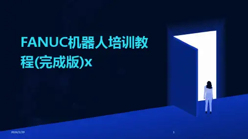 2024年FANUC机器人培训教程(完成版)x
