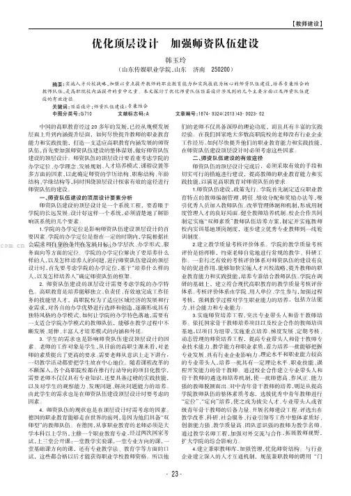 优化顶层设计加强师资队伍建设