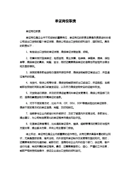 单证岗位职责