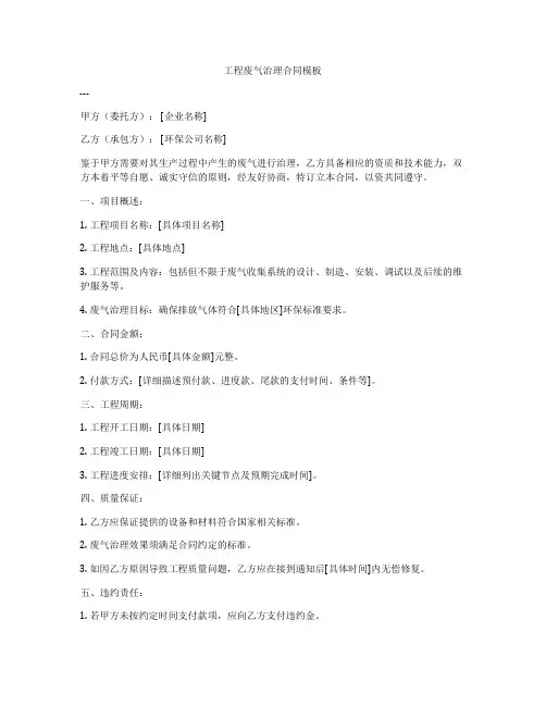 工程废气治理合同模板