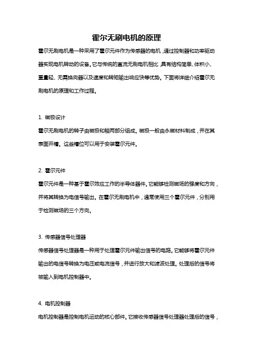 霍尔无刷电机的原理