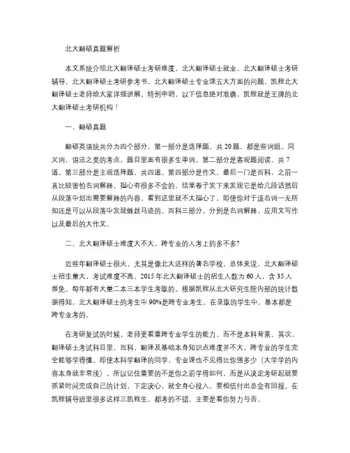 北大翻硕真题解析(精)