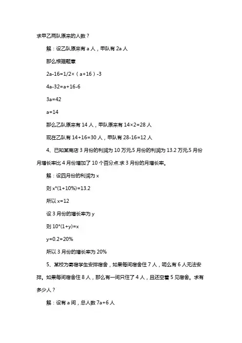 解方程600道及答案六年级
