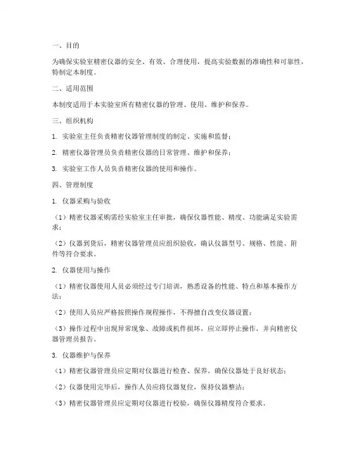 实验室精密仪器管理制度范本