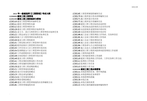 一级建造师《管理》目录考试大纲