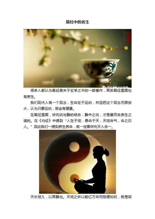 易经中的养生