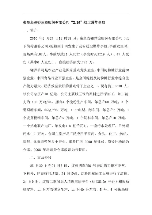 粉尘爆炸事故案例