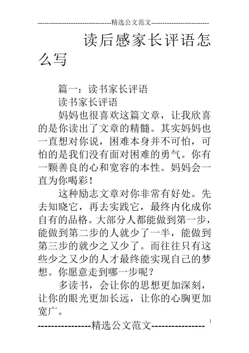 读后感家长评语怎么写