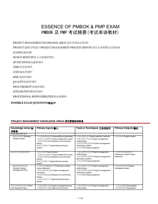 项目管理PMP精要(中英文对照)V2