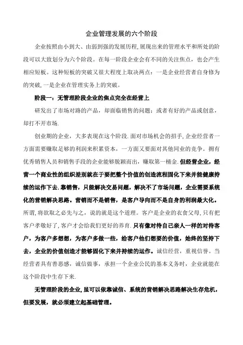企业管理发展的六个阶段