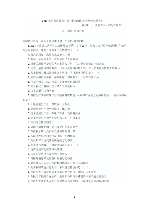 2015年国考行测真题及答案解析