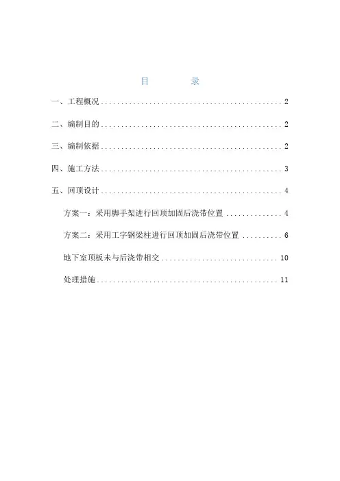 地下室顶板后浇带加固方案(钢管工字钢)