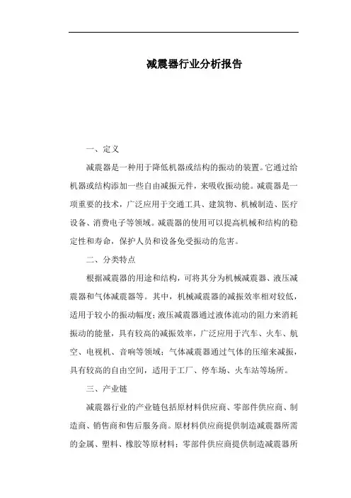 减震器行业分析报告