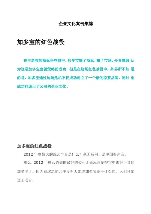企业文化案例集锦
