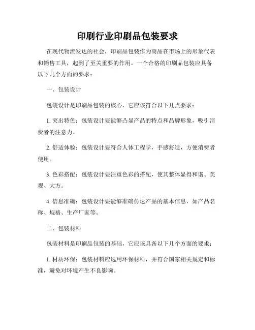 印刷行业印刷品包装要求