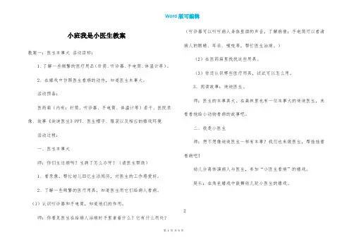 小班我是小医生教案