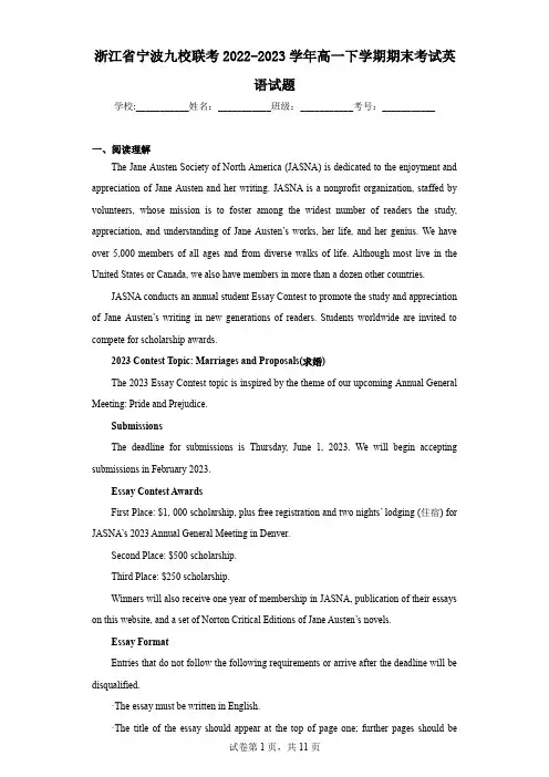 浙江省宁波九校联考2022-2023学年高一下学期期末考试英语试题