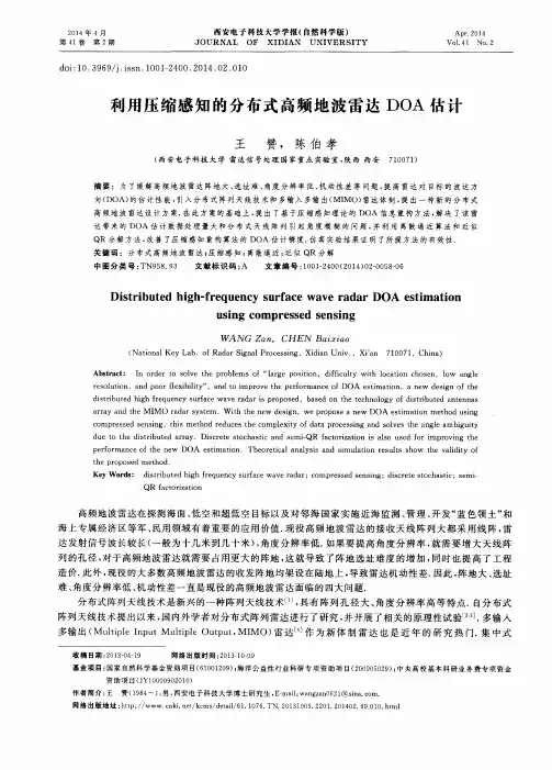 利用压缩感知的分布式高频地波雷达DOA估计