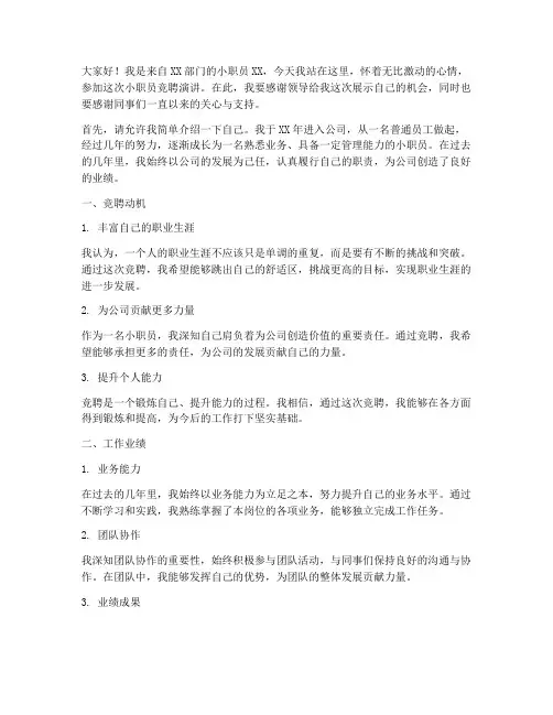 小职员竞聘演讲稿