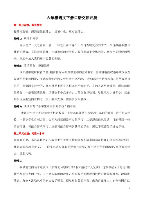六年级语文下册口语交际专项复习资料
