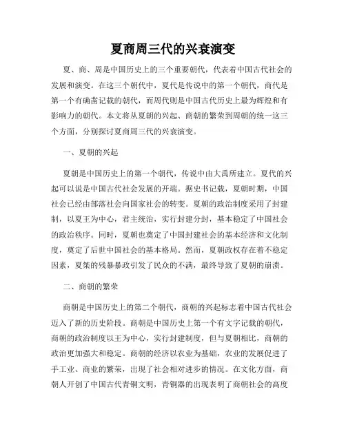 夏商周三代的兴衰演变