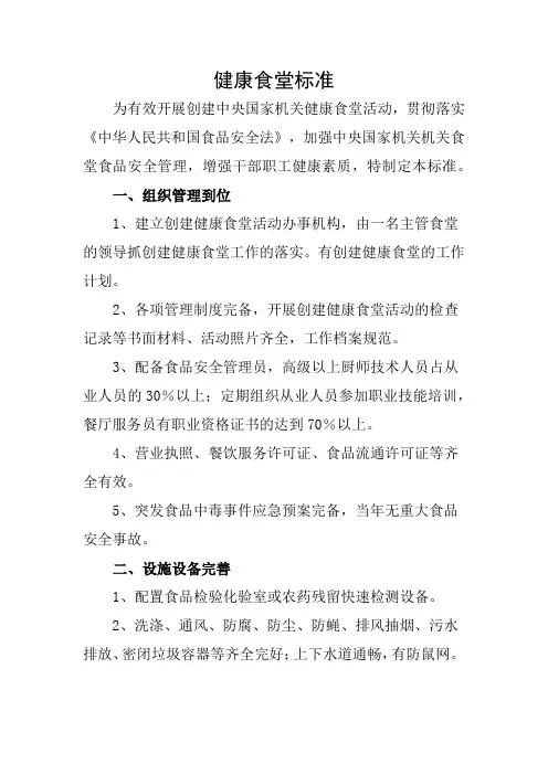 健康食堂标准