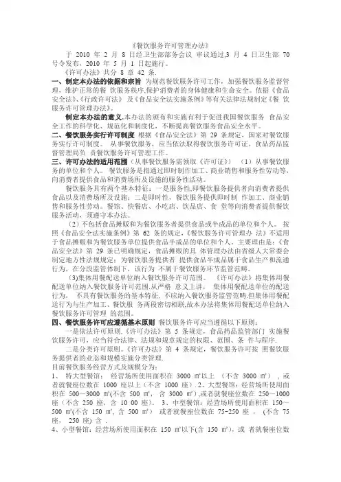 餐饮服务许可管理办法--解读