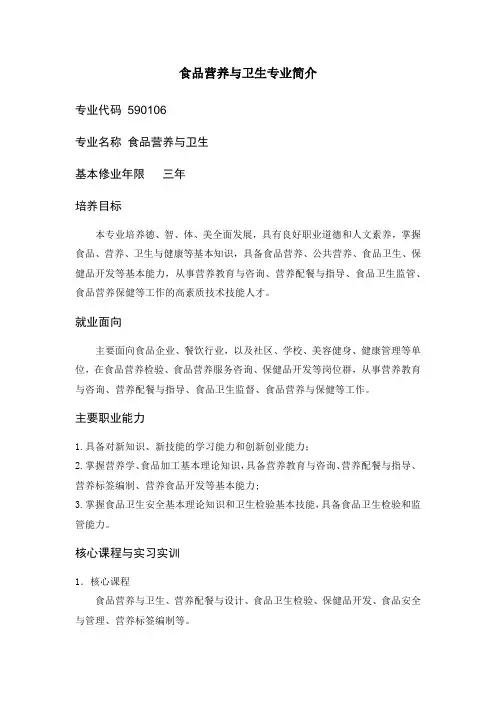 食品营养与卫生专业简介