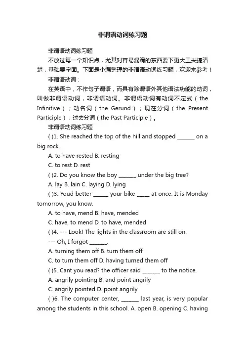非谓语动词练习题