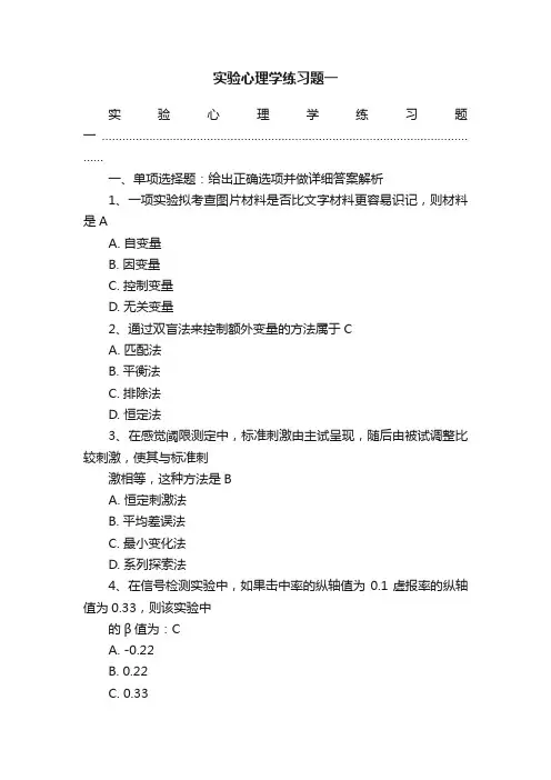 实验心理学练习题一