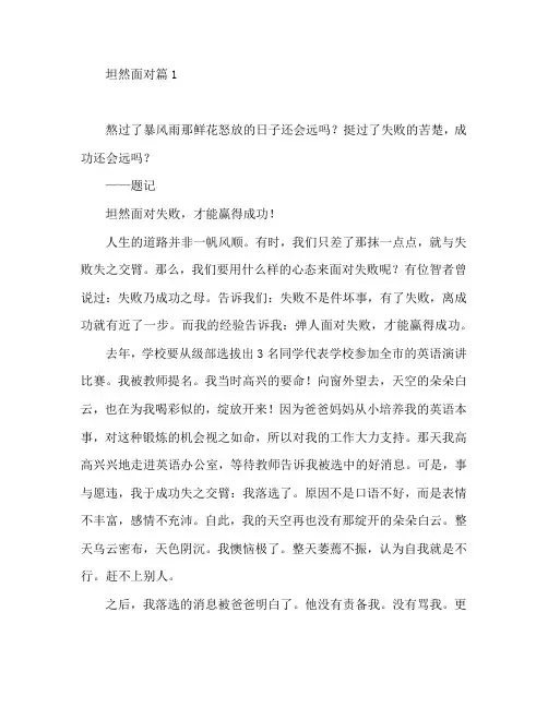 坦然面对7篇