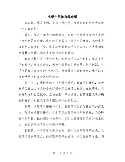 小学生男孩自我介绍