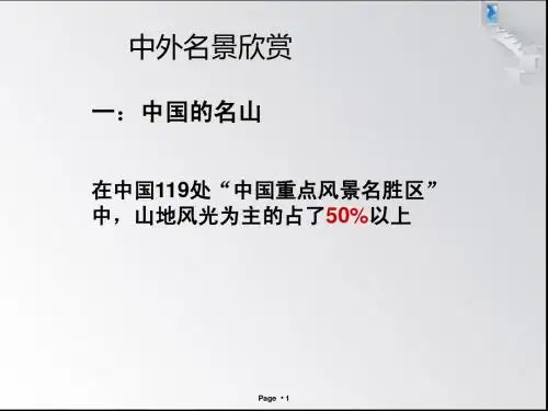中外名景欣赏
