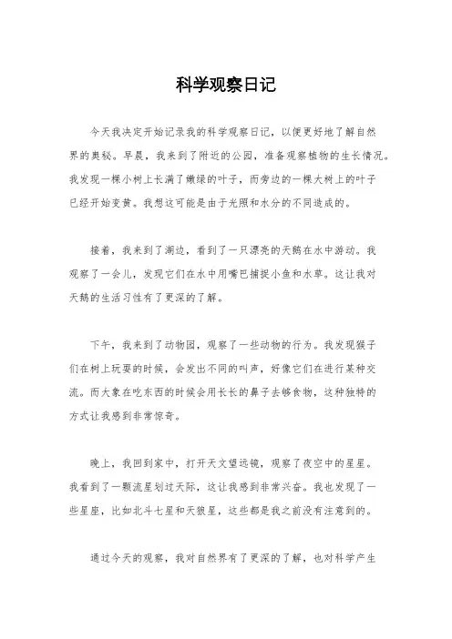 科学观察日记