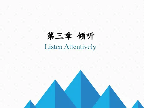 《管理沟通》第三章 倾听