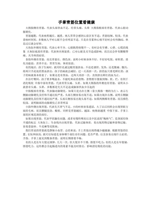 手掌青筋位置看健康