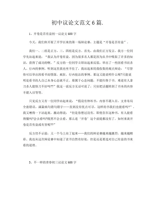 初中议论文范文6篇