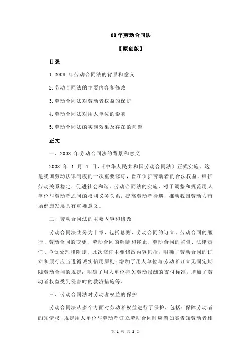 08年劳动合同法