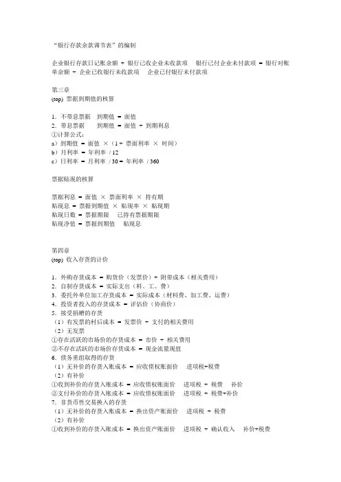 银行存款余款调节表